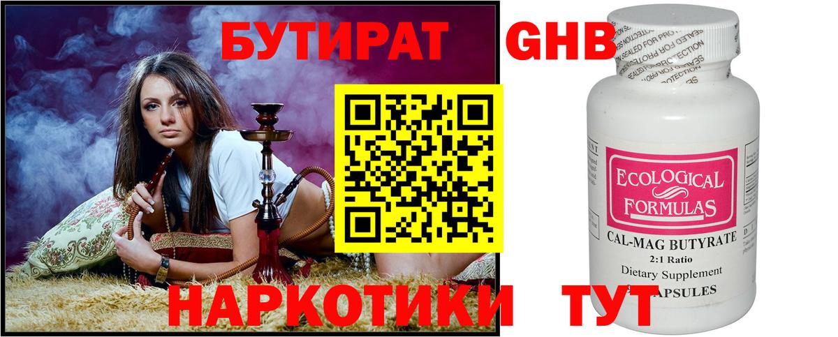 Бутират GHB Сертолово