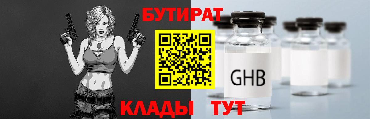 БУТИРАТ  БУТИРАТ вода  Вход с VPN  Сертолово 