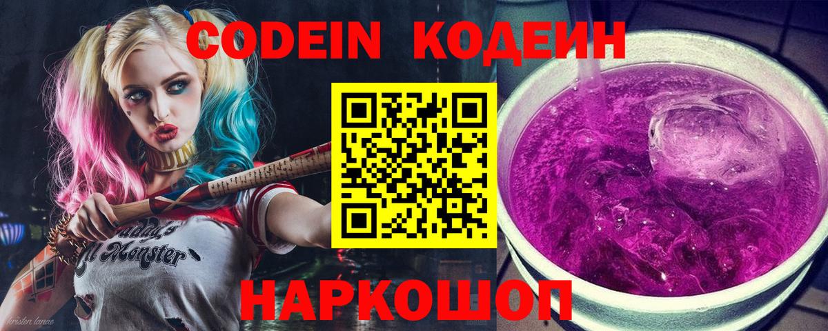 Кодеиновый сироп Lean Purple Drank Сертолово