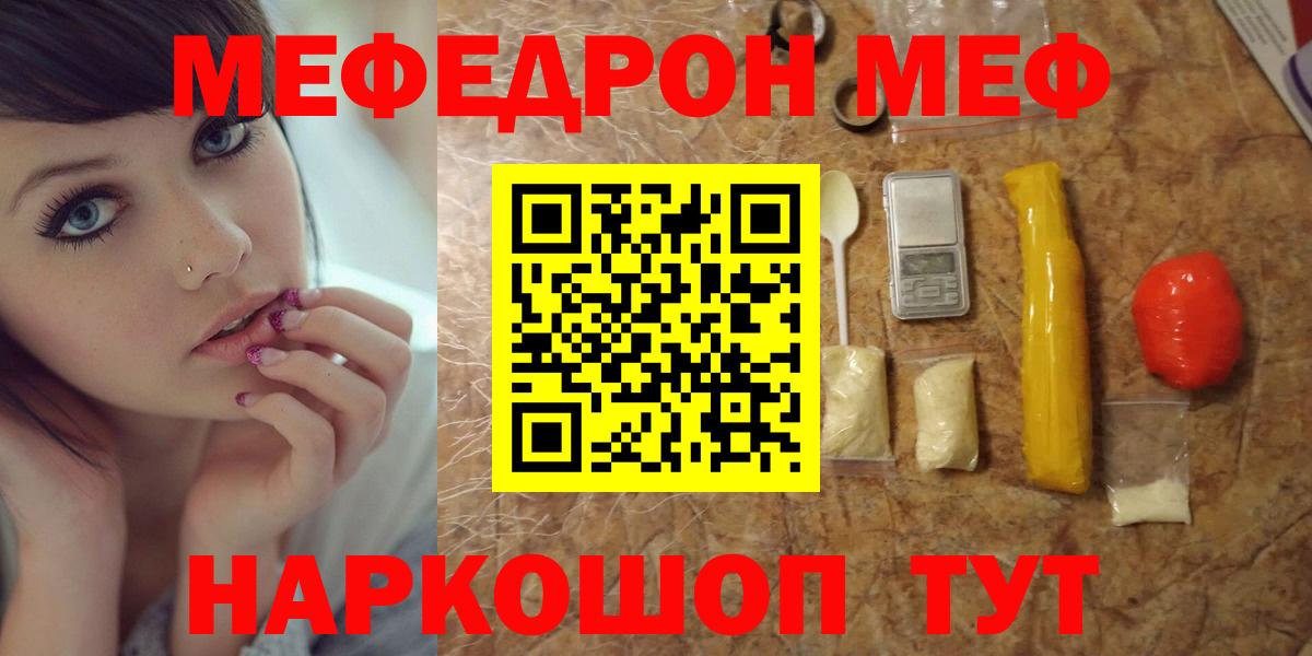 Меф мяу мяу мука Сертолово