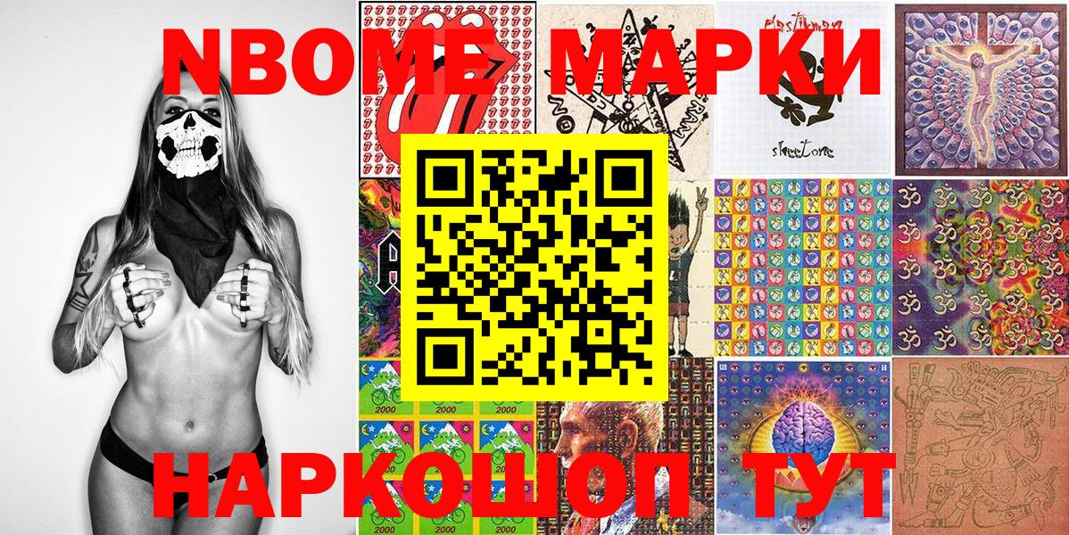 Марки 25I-NBOMe 1,8мг Сертолово