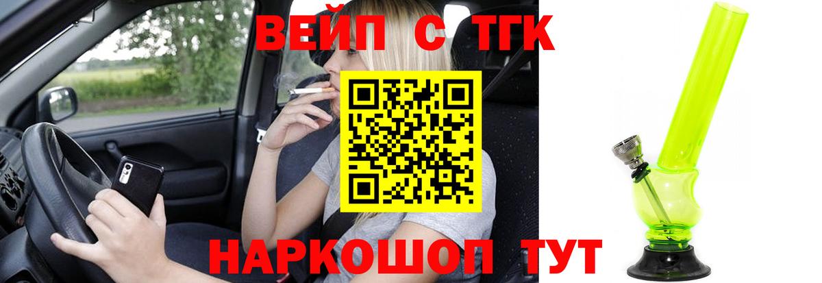 Дистиллят ТГК вейп с тгк Сертолово